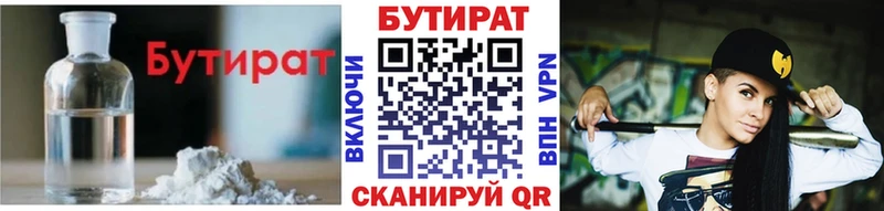 БУТИРАТ BDO  где найти   Нелидово 